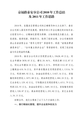 高速公路服务区XXXX年工作总结及XXXX年工作思路