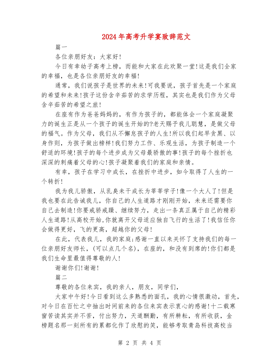 2024年高考升学宴致辞范文_第2页