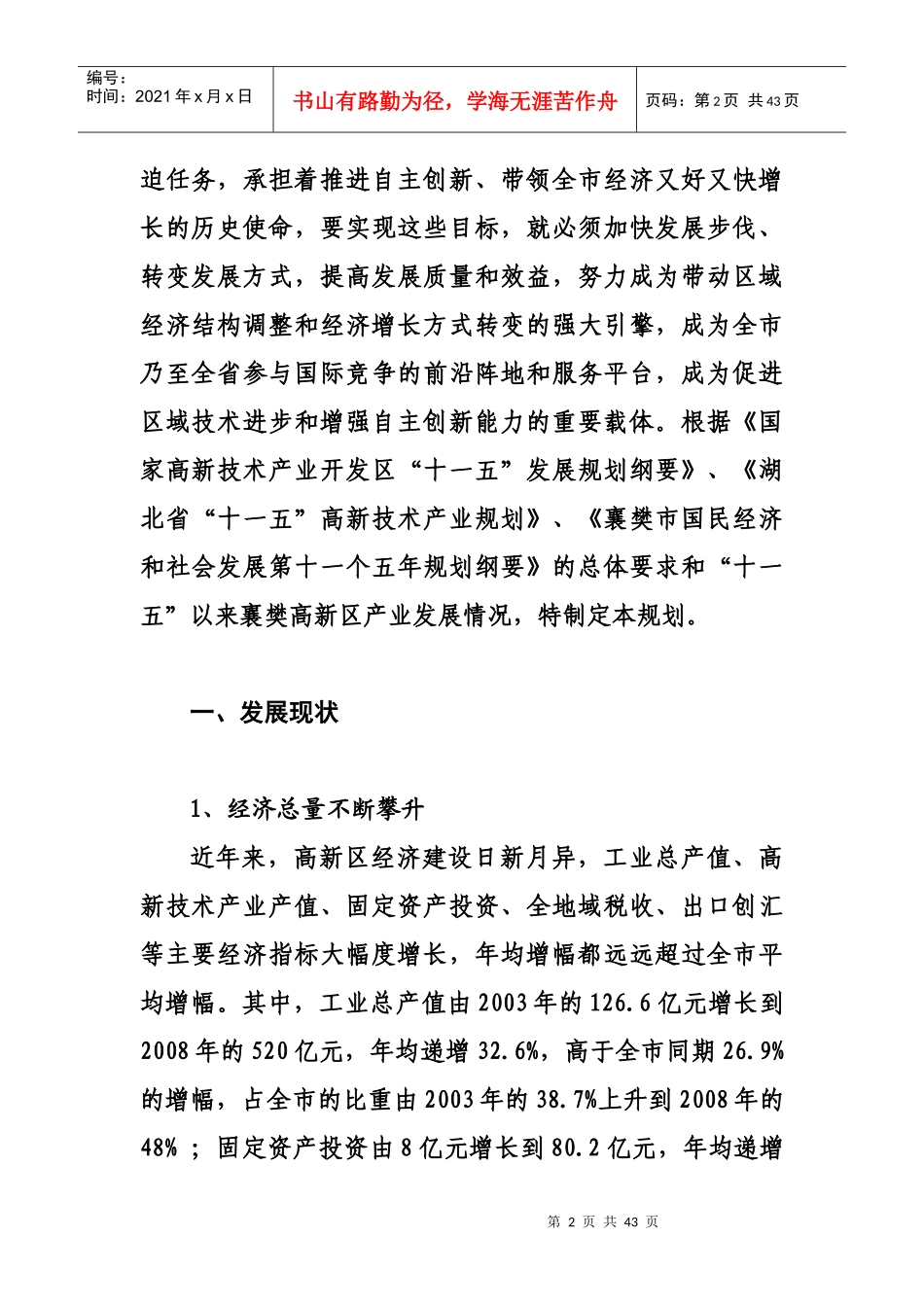 高新区高新技术产业发展规划(DOC 35)_第2页