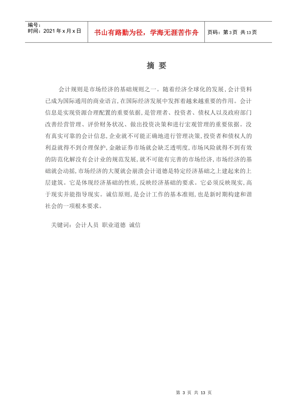 高职高专汽车类专业的就业前景分析_第3页