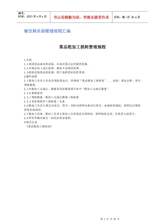 餐饮娱乐部管理规程汇编