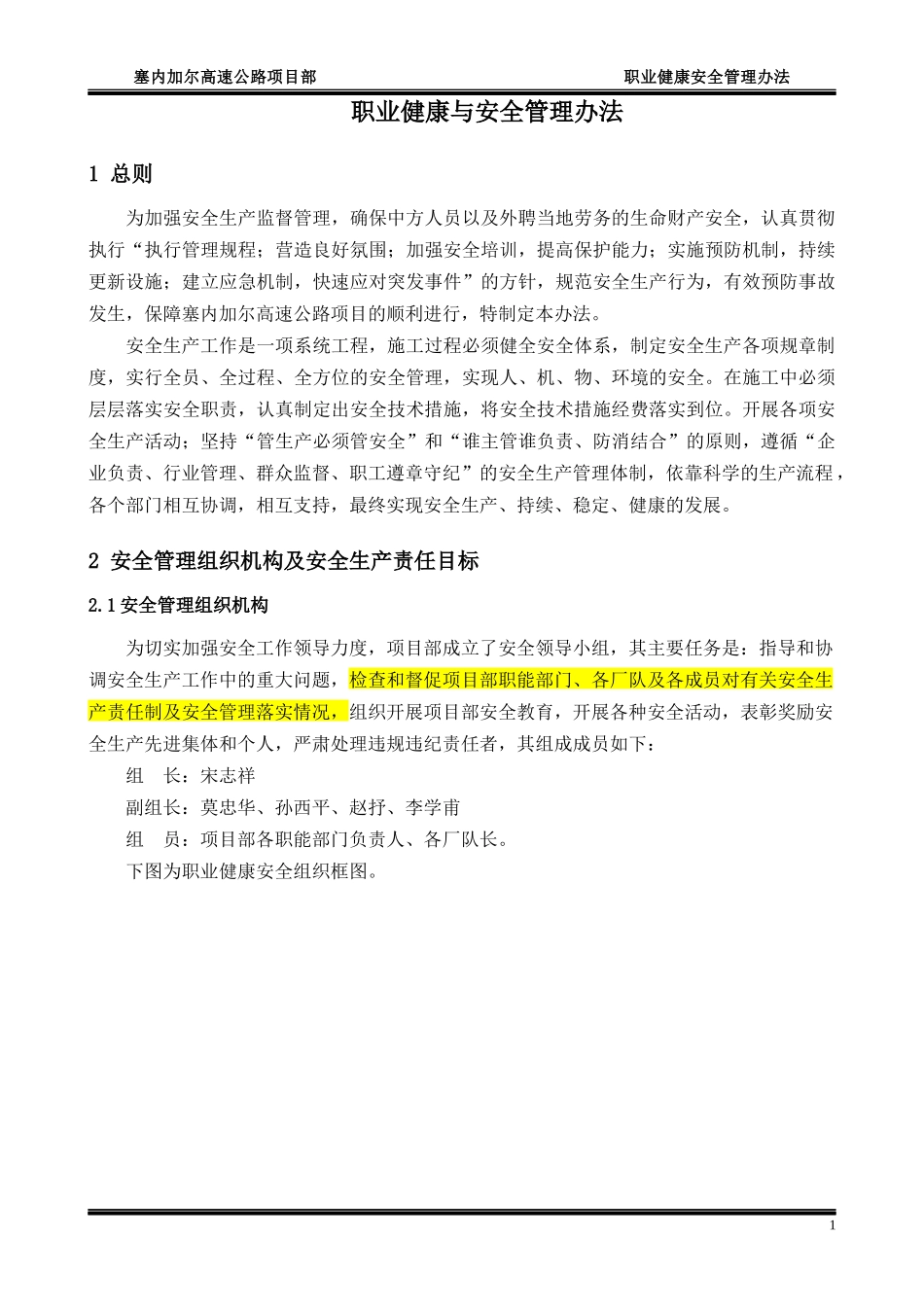 高速公路项目部职业健康安全管理办法_第2页