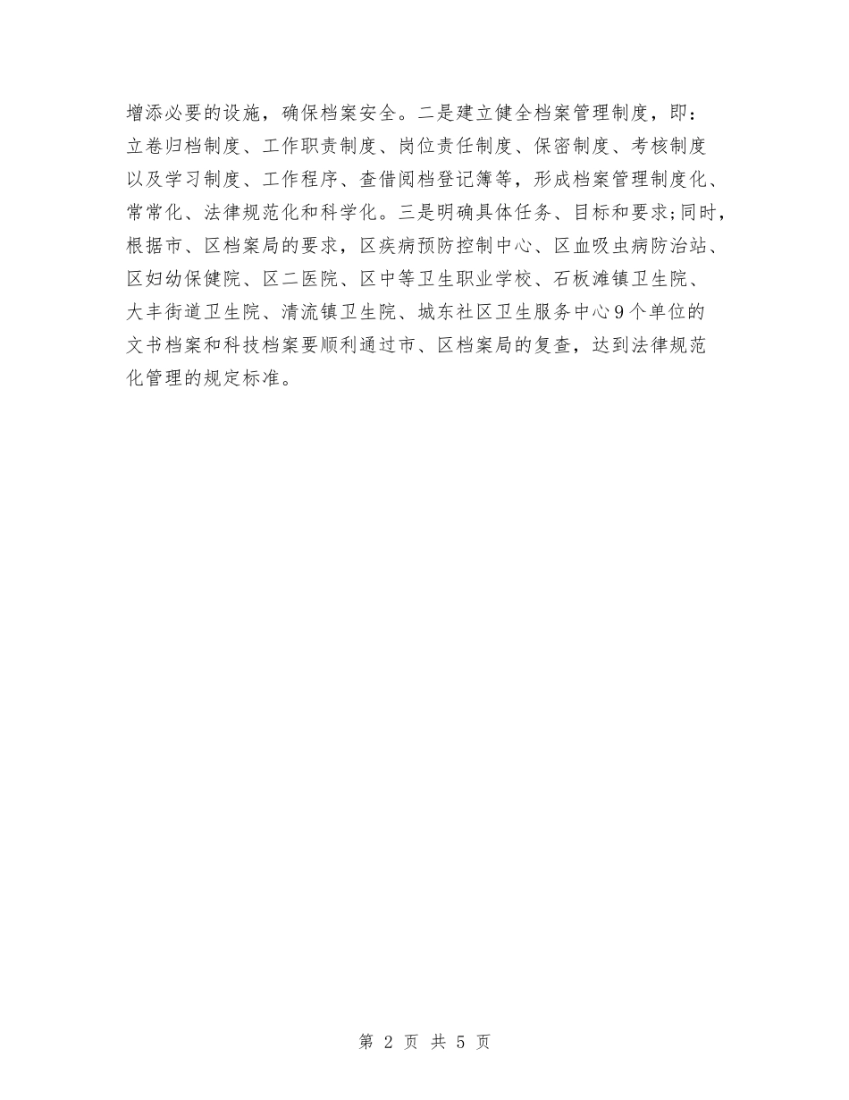 2024档案管理工作计划与2024档案管理工作计划最新汇编_第2页