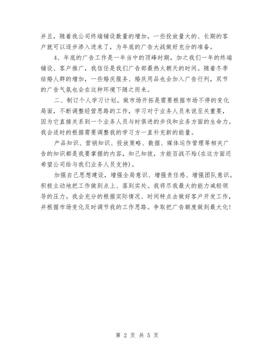 2024员工个人工作计划与2024员工培训下半年工作计划范文汇编_第2页