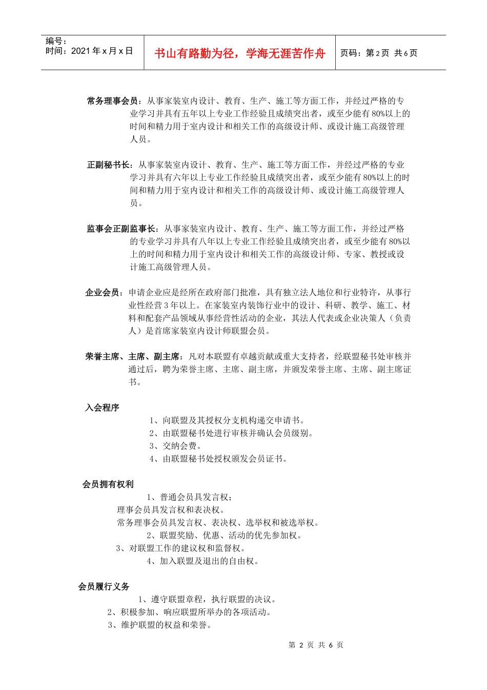 首席家装室内设计师联盟章程_第2页
