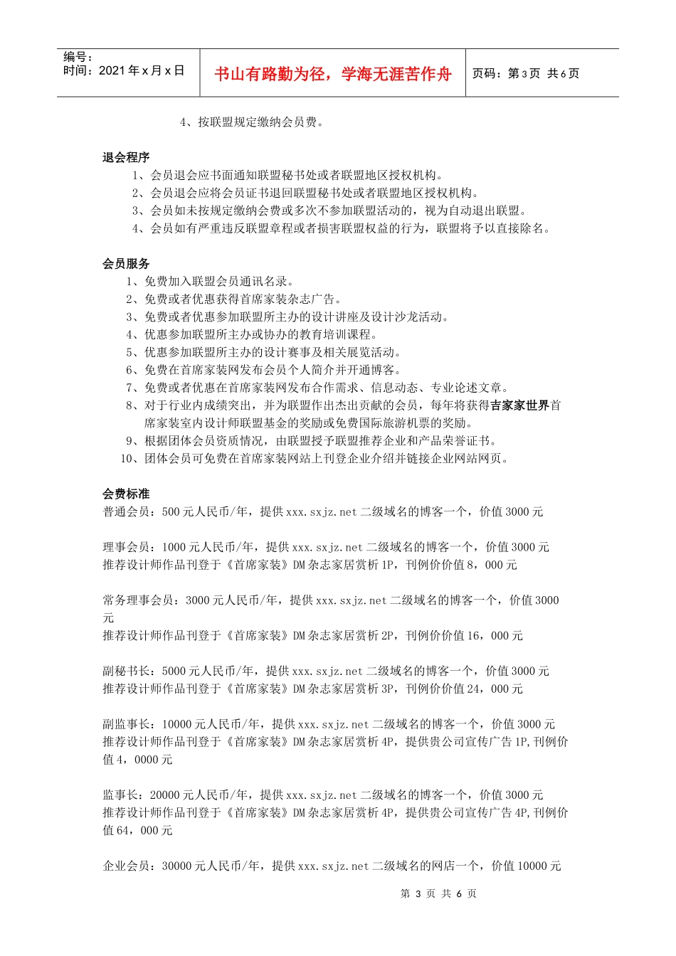 首席家装室内设计师联盟章程_第3页