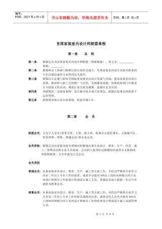 首席家装室内设计师联盟章程