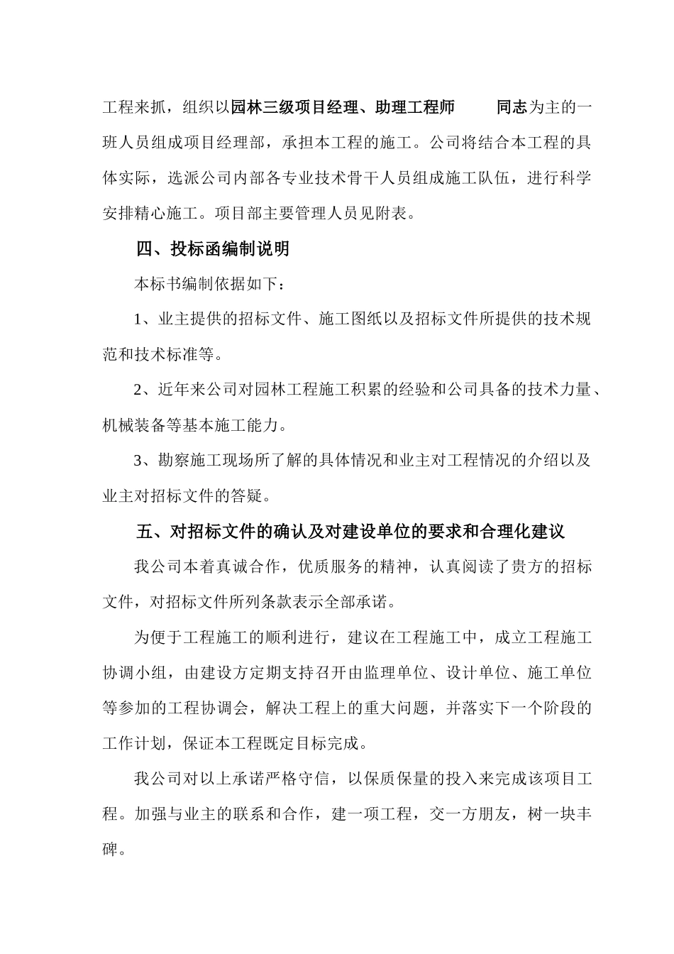 高速公路绿化的施工组织设计方案技术标稿_第2页