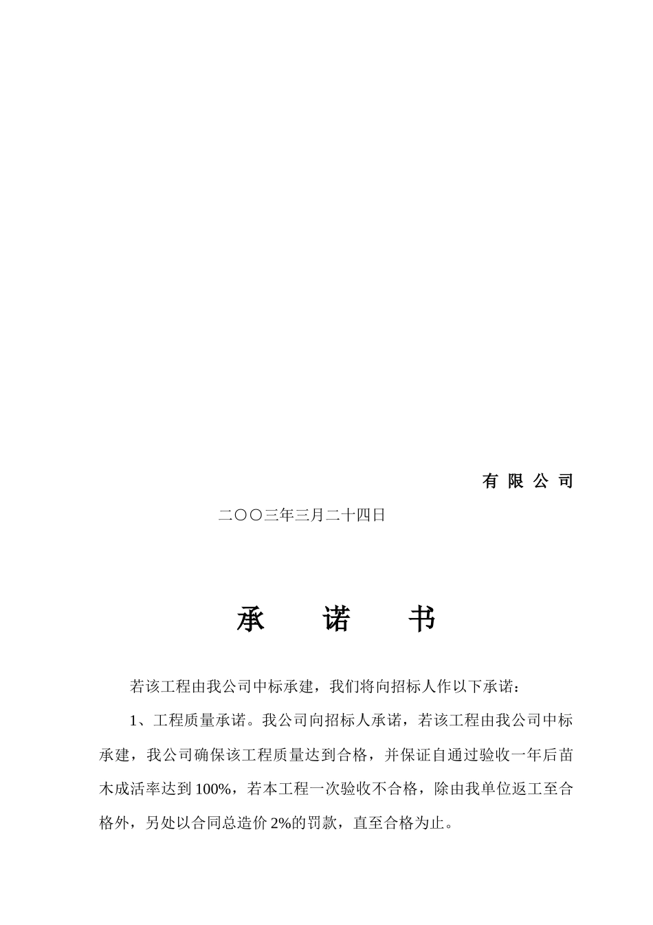 高速公路绿化的施工组织设计方案技术标稿_第3页