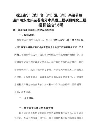 高速公路绿化的施工组织设计方案技术标稿