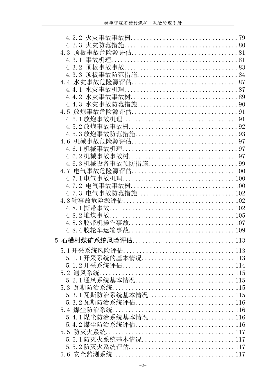 风险管理手册_第2页