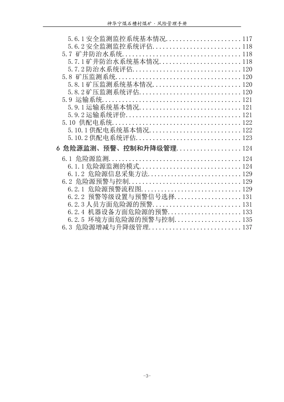 风险管理手册_第3页