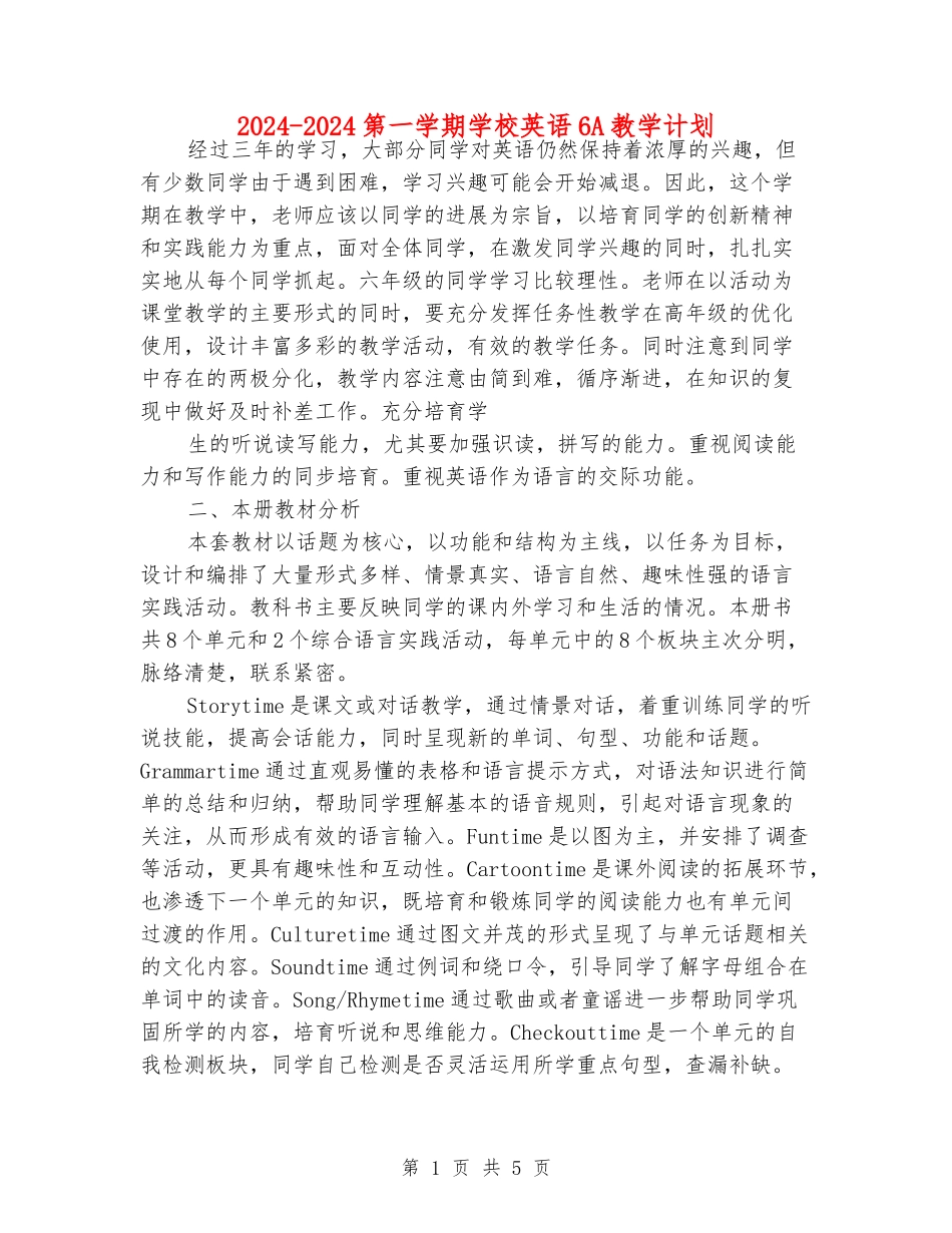 2024-2024第一学期小学英语6A教学计划_第1页