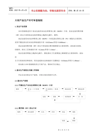 （三）片材产品生产许可审查细则