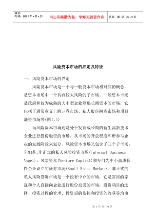 风险资本市场的界定及特征