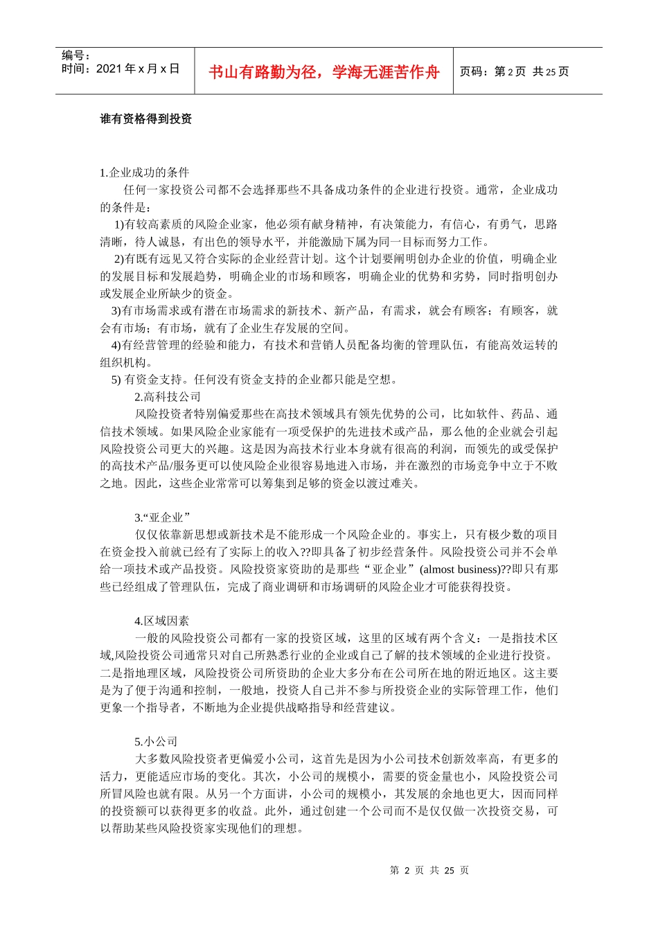 风险投资基础教程_第2页