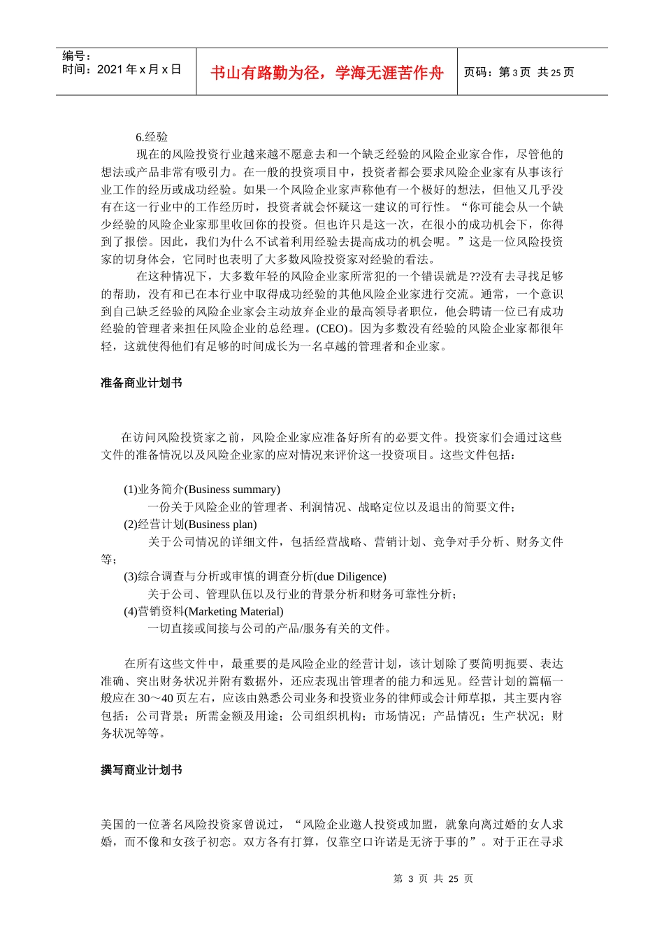 风险投资基础教程_第3页