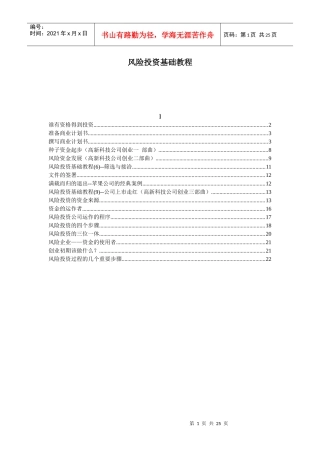 风险投资基础教程