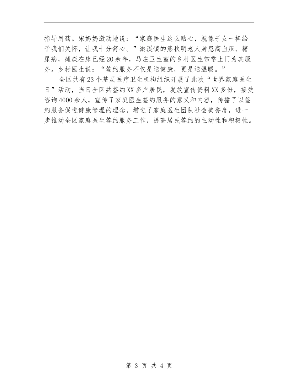 区残联2024年“世界家庭医生日”系列宣传活动总结_第3页