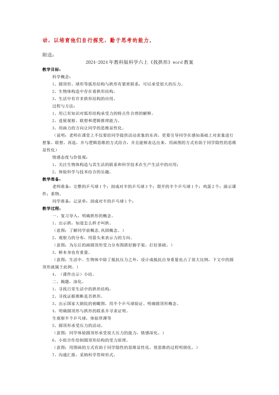2024-2024年教科版科学六上《我们常用的工具》word教案_第2页