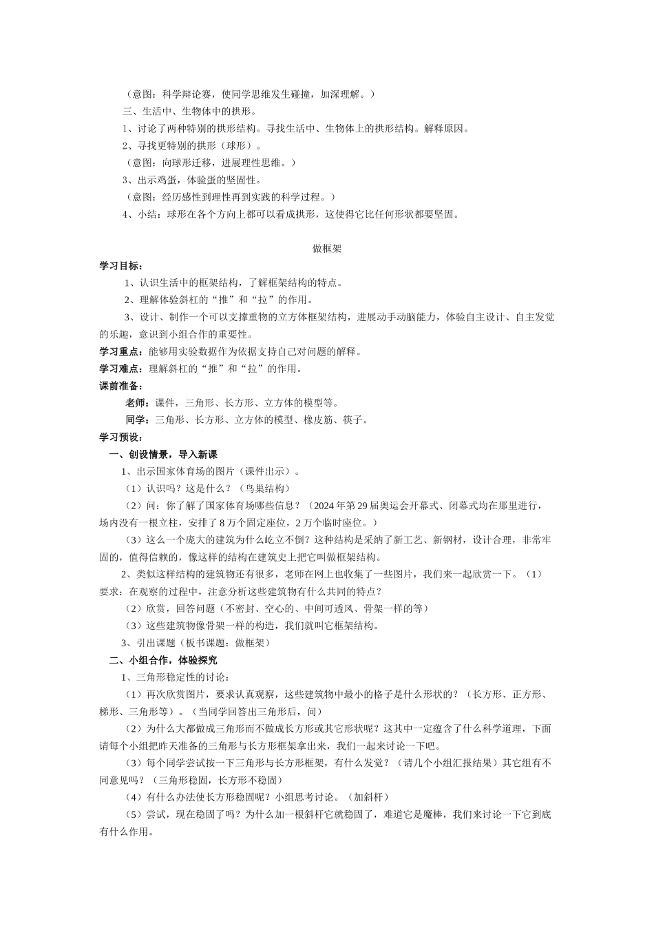 2024-2024年教科版科学六上《我们常用的工具》word教案_第3页