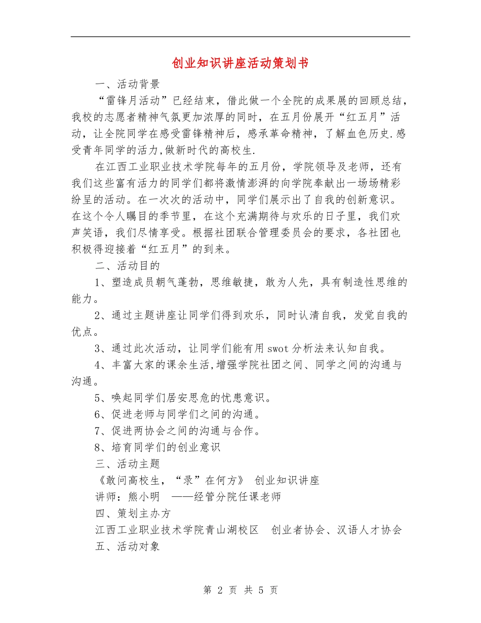 创业知识讲座活动策划书_第2页