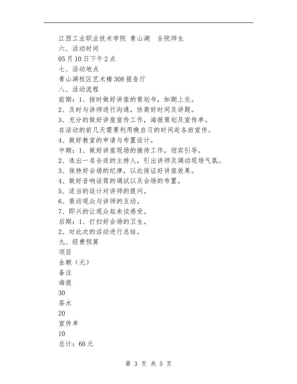 创业知识讲座活动策划书_第3页