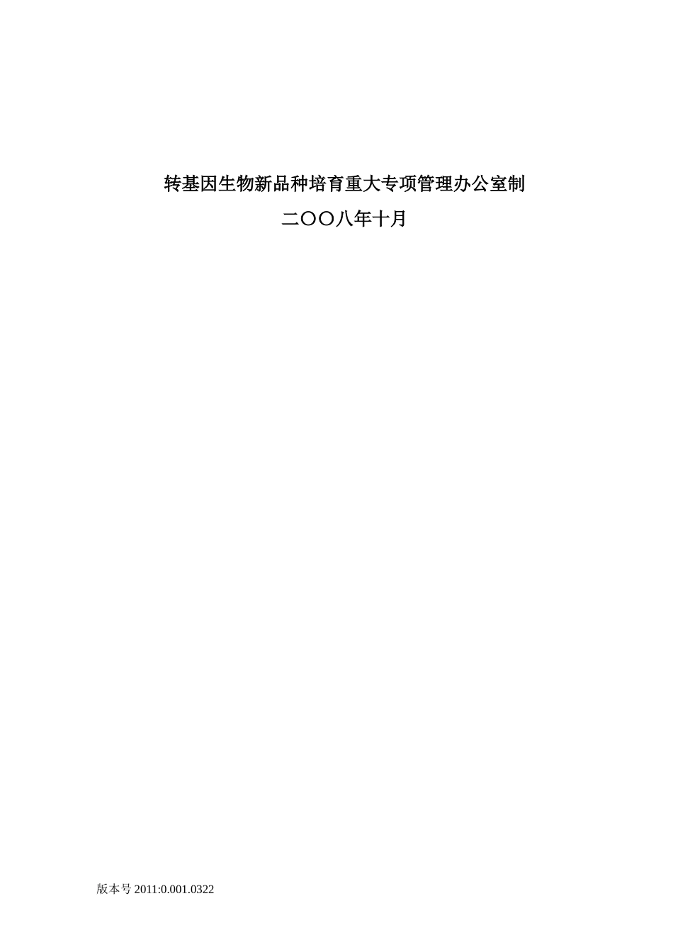 黄锁林_杨凌农业高科技发展股份有限公司_第2页