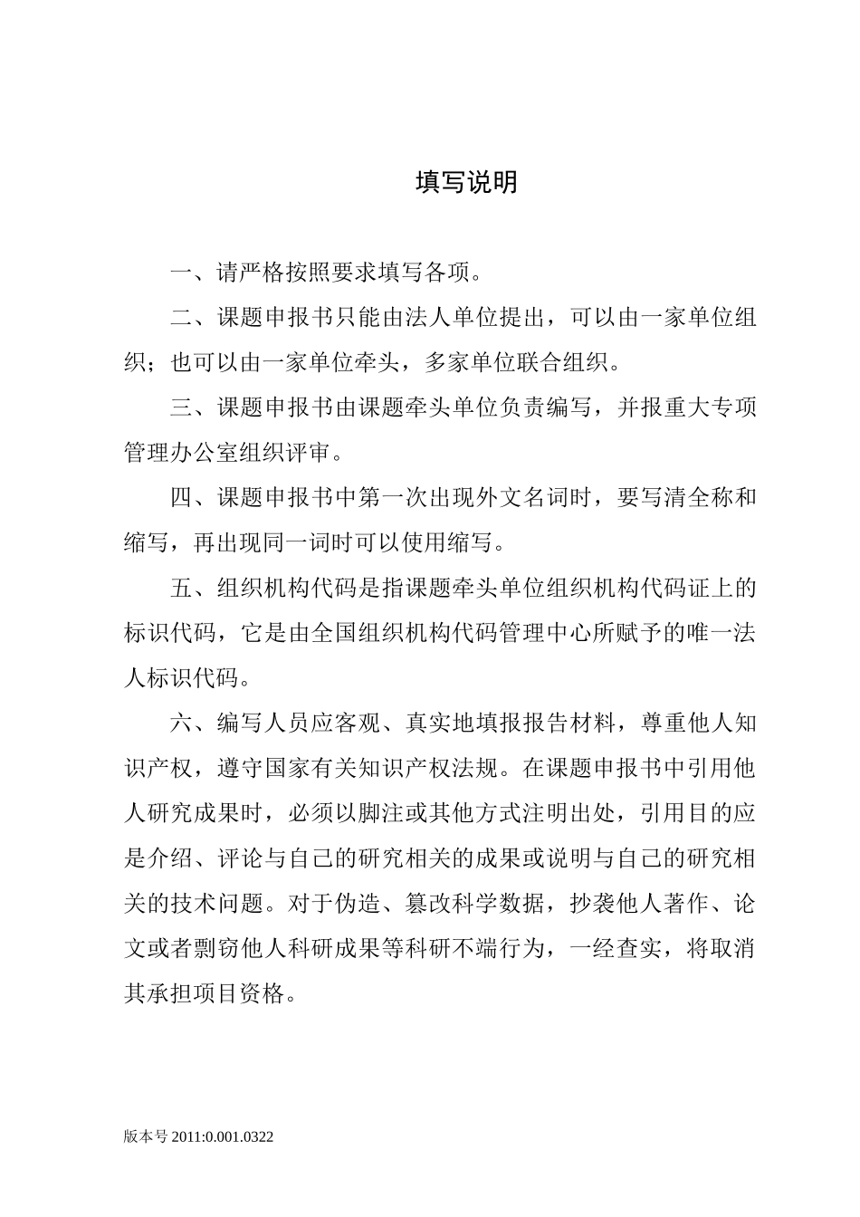 黄锁林_杨凌农业高科技发展股份有限公司_第3页