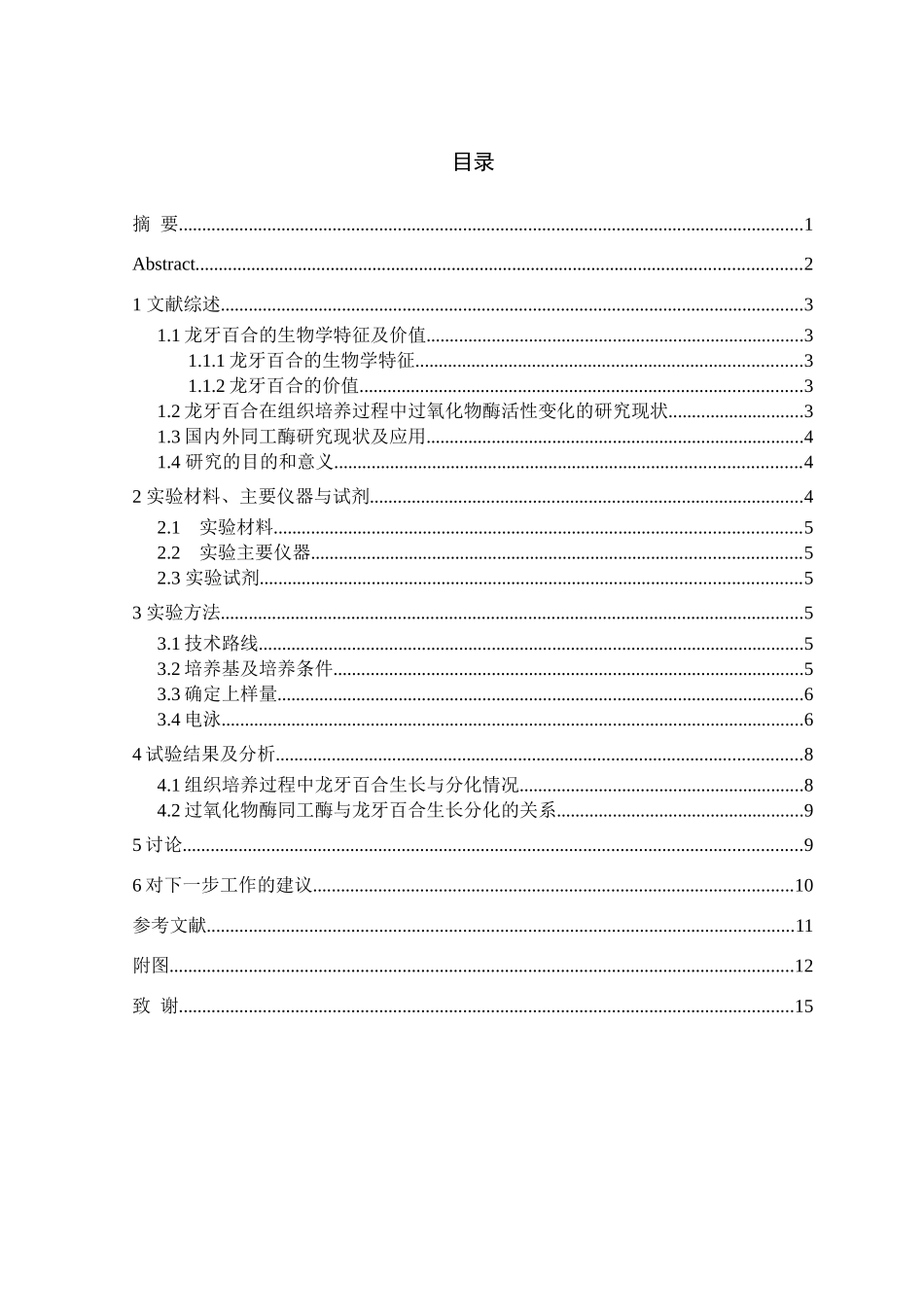 龙牙百合在组织培养过程中的酶谱分析_第2页