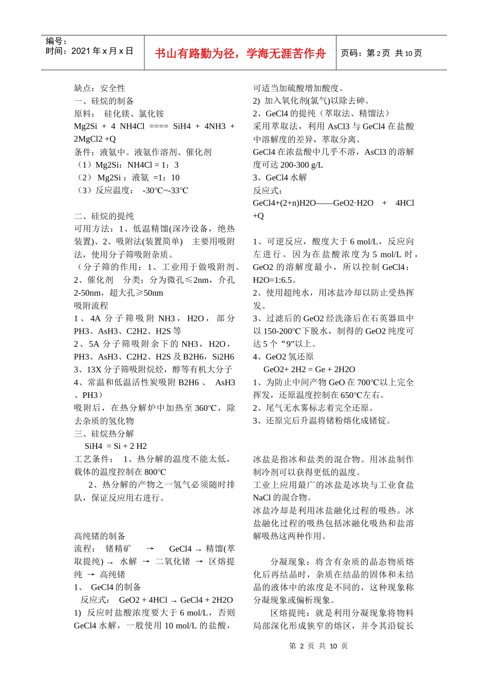 高纯硅的制备与硅烷法_第2页
