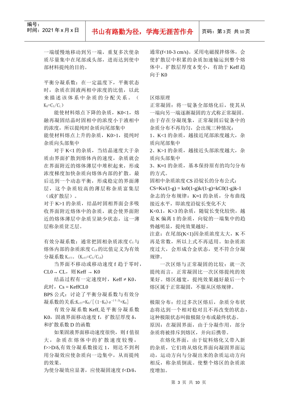 高纯硅的制备与硅烷法_第3页