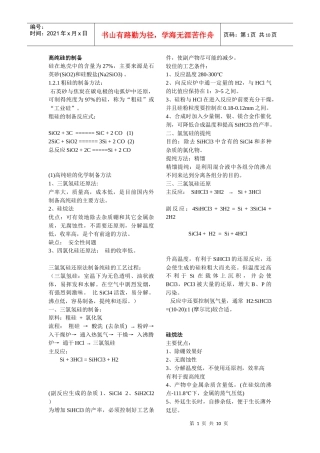 高纯硅的制备与硅烷法