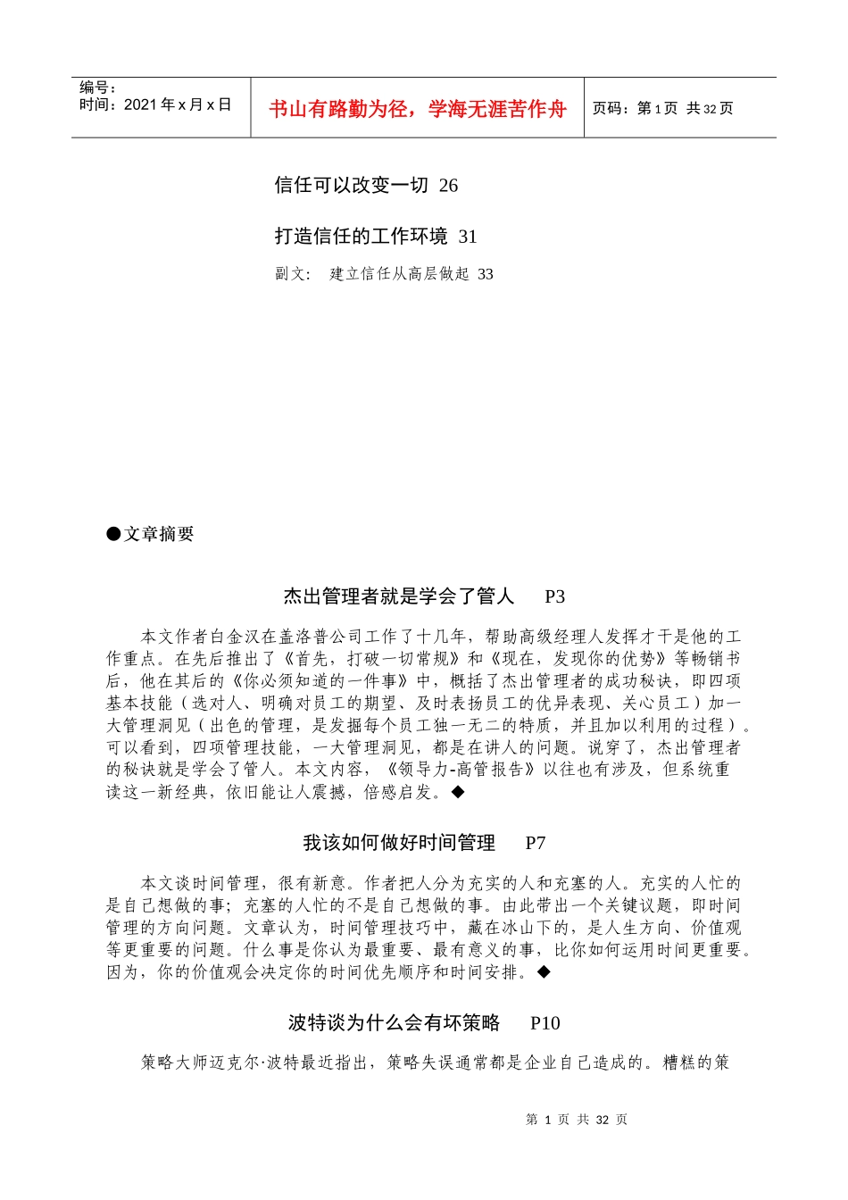 高层管理报告33杰出管理就是学会管人没有头衔也能当领导_第2页