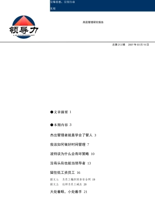 高层管理报告33杰出管理就是学会管人没有头衔也能当领导