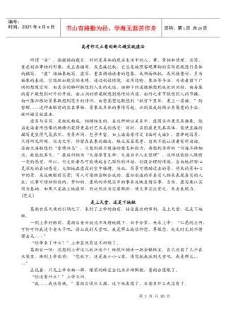 高考作文立意创新之避实就虚法