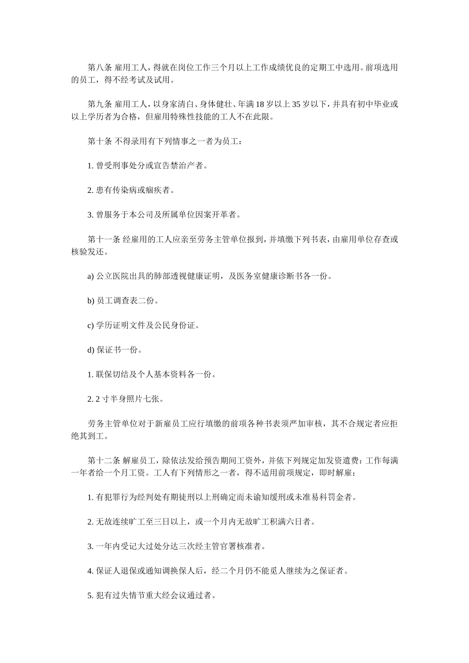 餐饮行业人事管理制度汇总_第2页