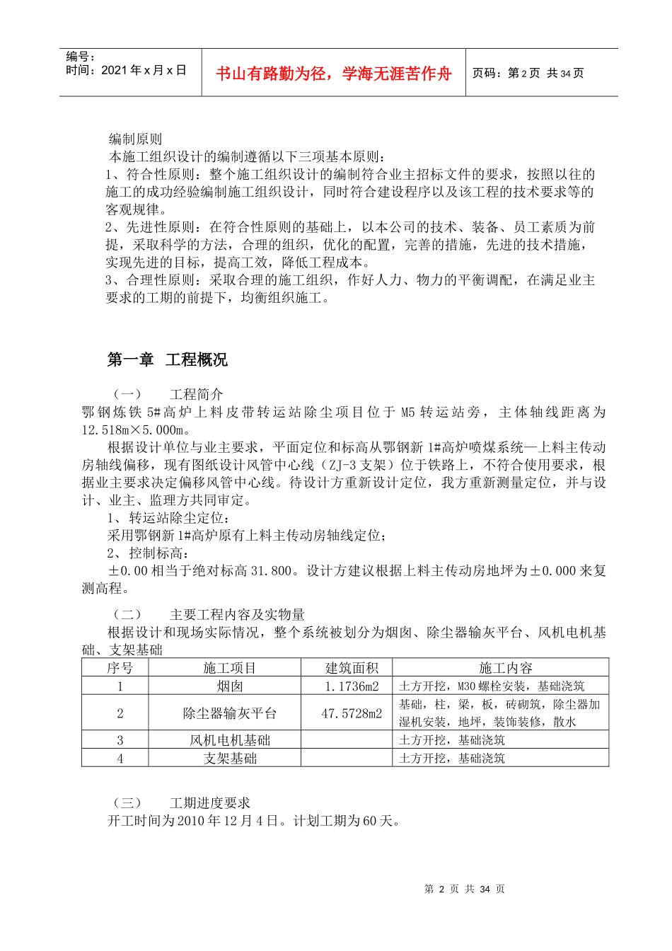 高炉上料皮带转运站除尘项目施工方案_第2页