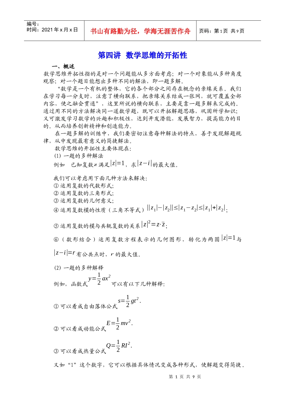 高中数学解题思维策略3_第1页
