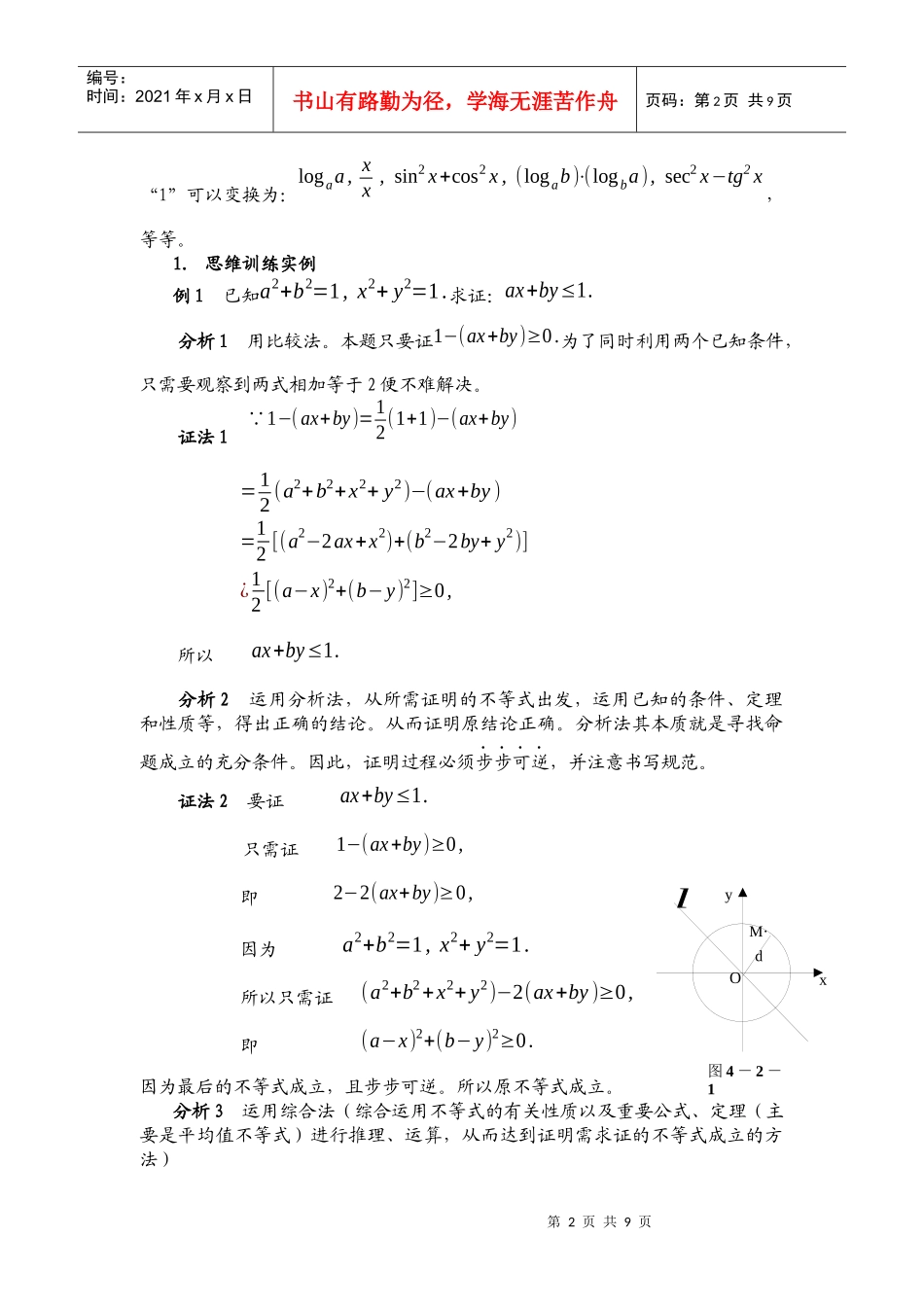 高中数学解题思维策略3_第2页