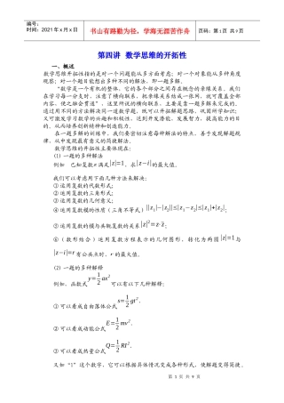 高中数学解题思维策略3