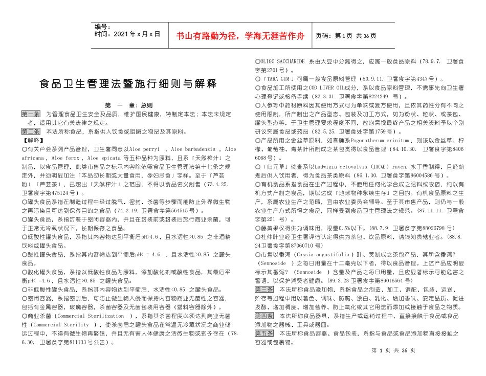 食品卫生管理法细则与释析_第1页