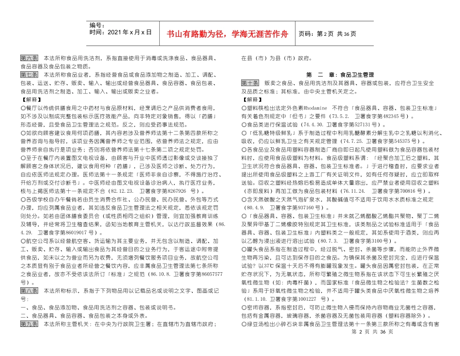食品卫生管理法细则与释析_第2页