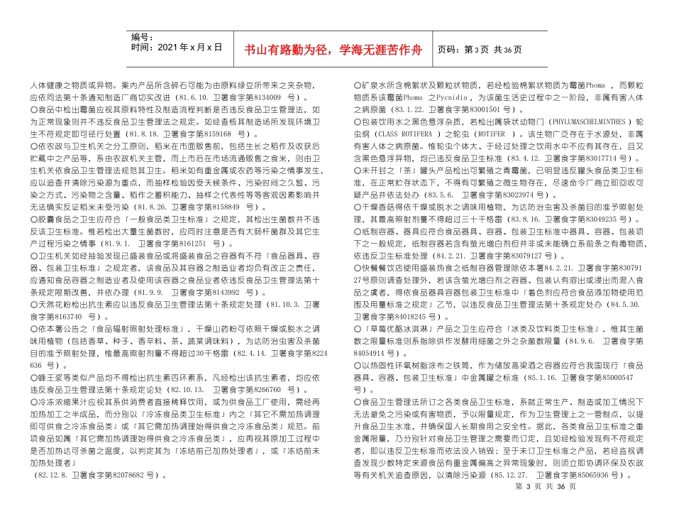 食品卫生管理法细则与释析_第3页