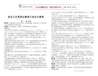 食品卫生管理法细则与释析
