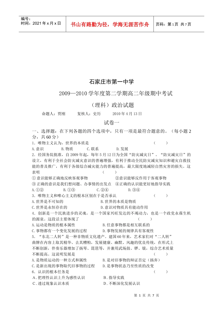 高二年级(理科)政治期中考试试题_第1页