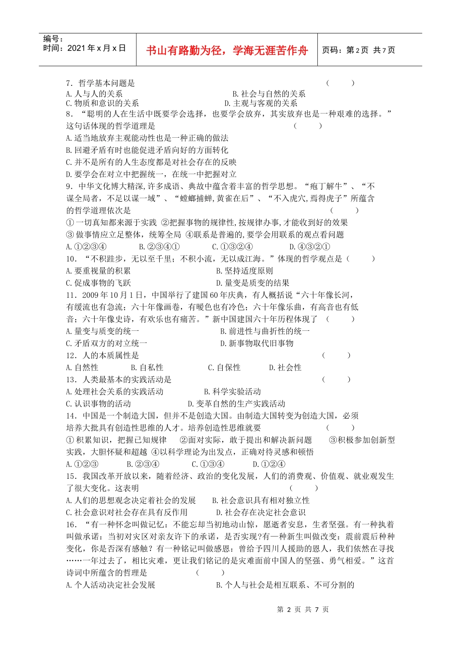 高二年级(理科)政治期中考试试题_第2页