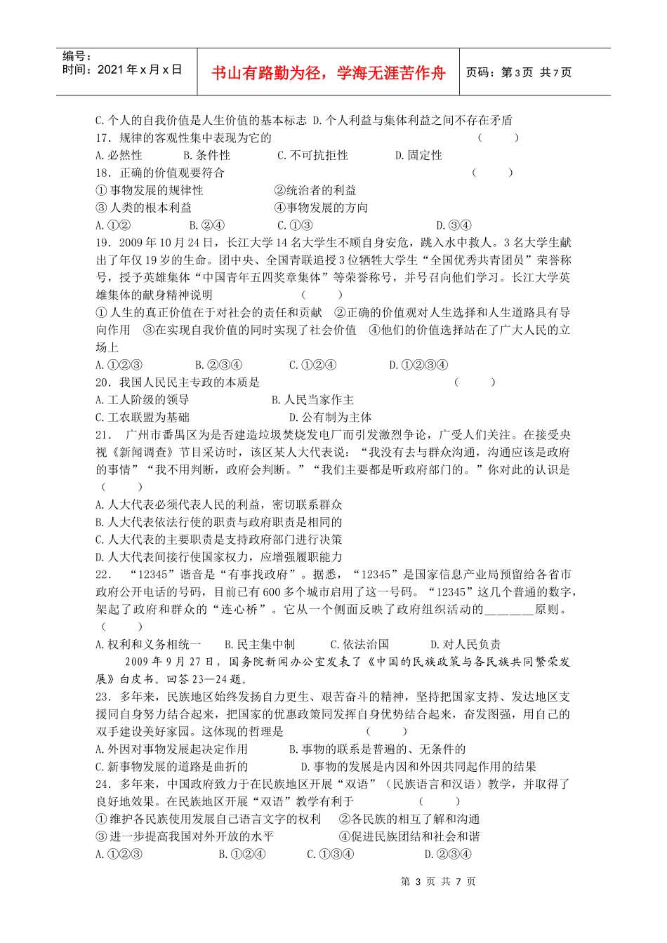 高二年级(理科)政治期中考试试题_第3页