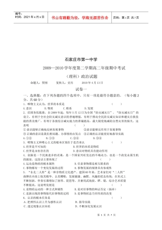 高二年级(理科)政治期中考试试题