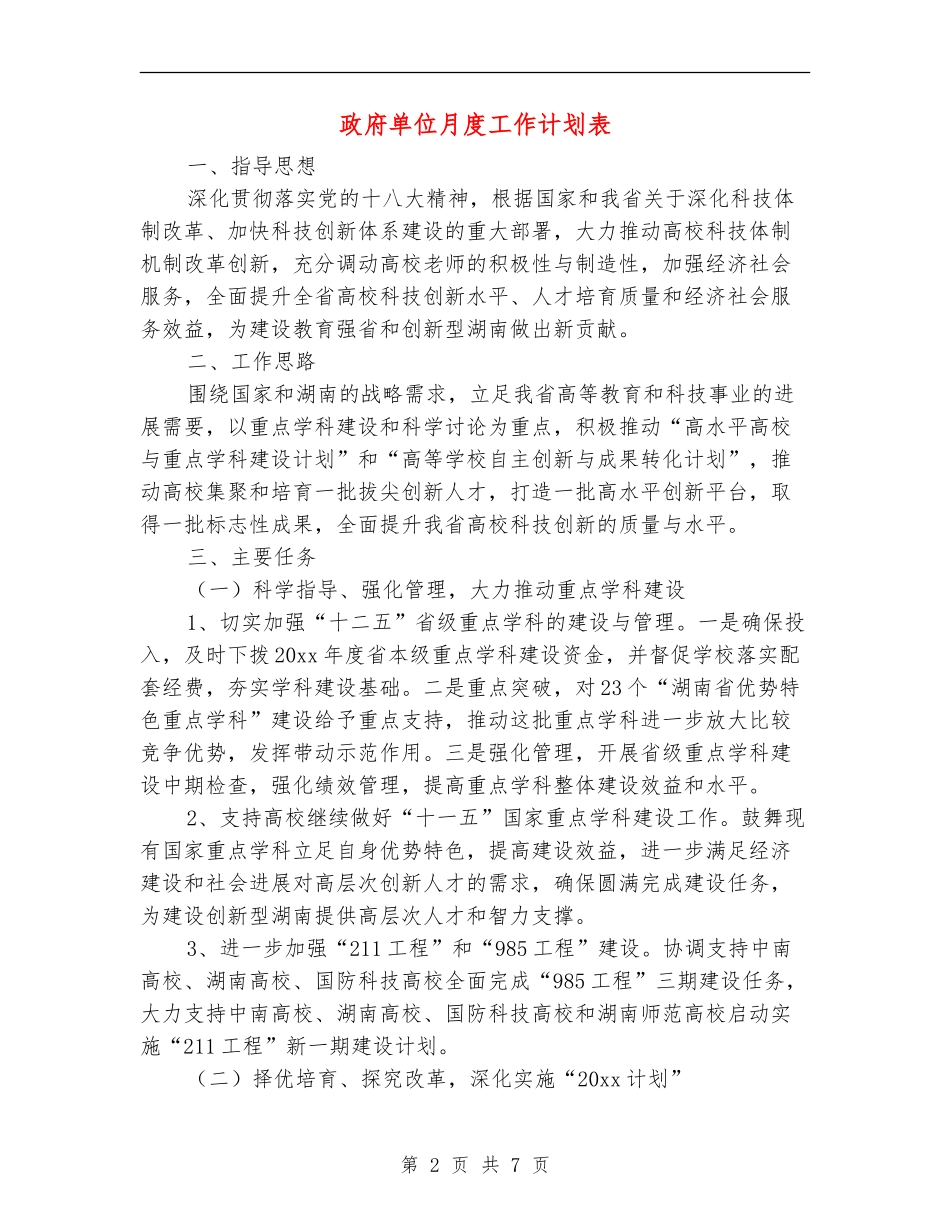 政府单位月度工作计划表_第2页